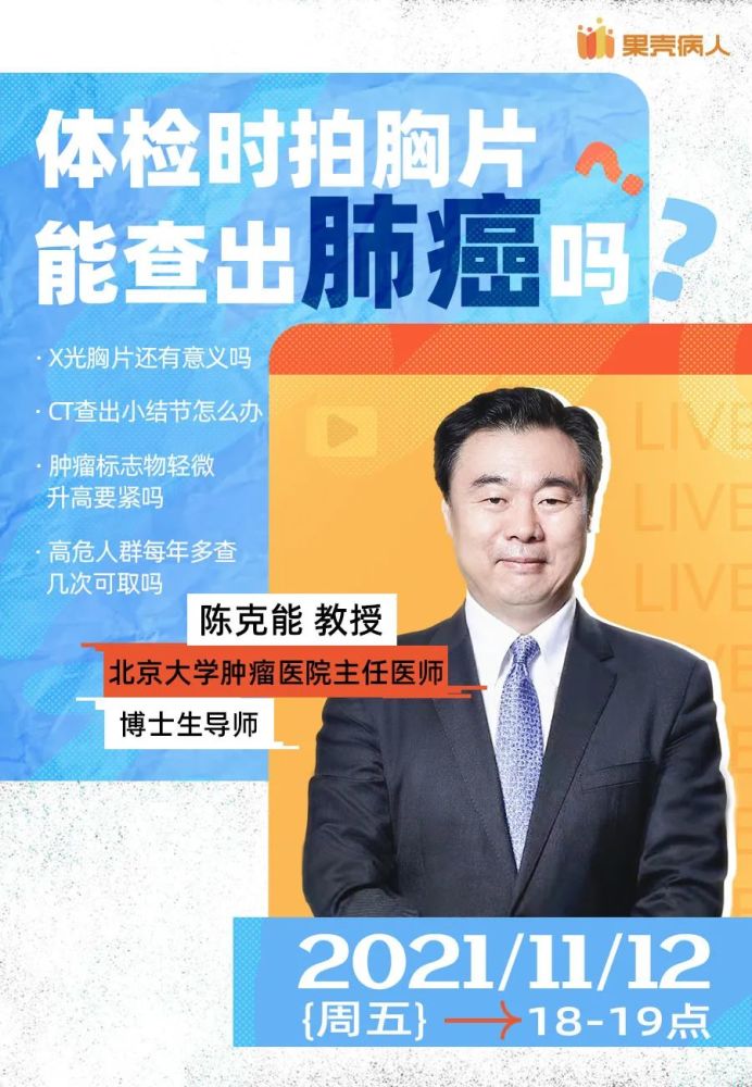 直播中,陈克能教授详细地为病友们讲解了,体检中关于肺部检查的常见