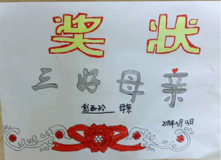 【洞庭作家】彭西玲/三好母亲