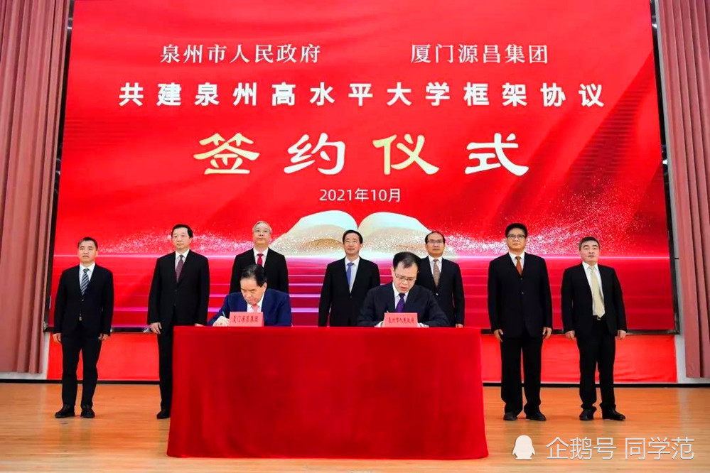 60亿福建企业无偿捐赠助力泉州高水平大学承诺1760天建成