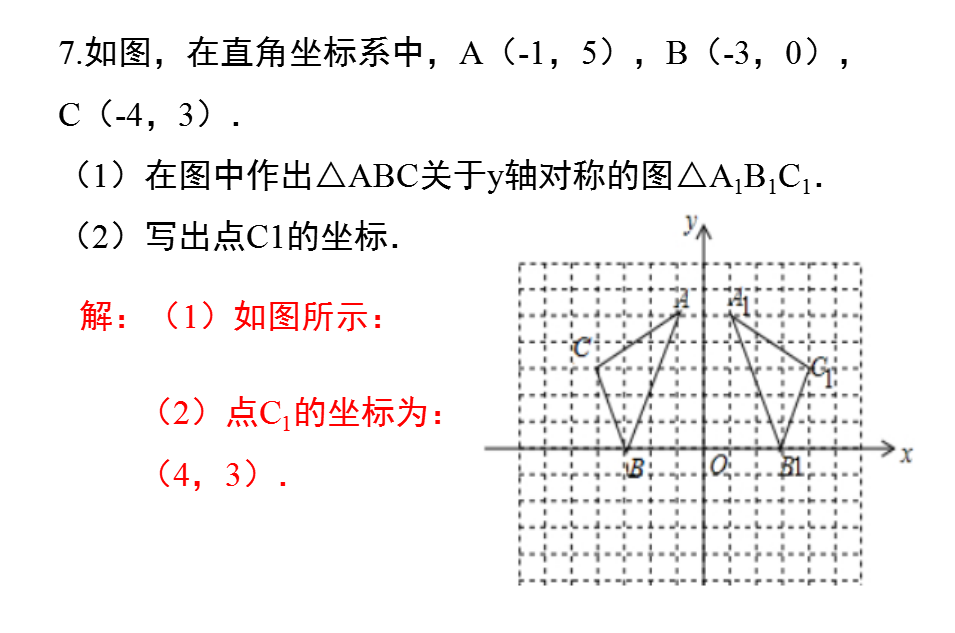 初中數學複習ppt平面直角座標系