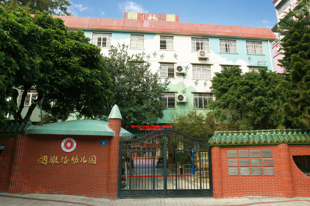 百年老校新活力在东山口隐藏了一所广东最早幼儿园它就是
