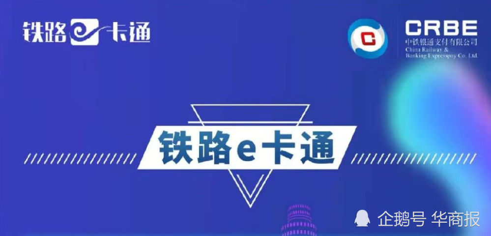 西安至延安区间动集动车组启用铁路e卡通不用提前购票刷码就能进站