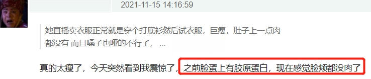 网红吃播小贝状态越来越差，滤镜都遮不住脖子青筋，整个人瘦脱相