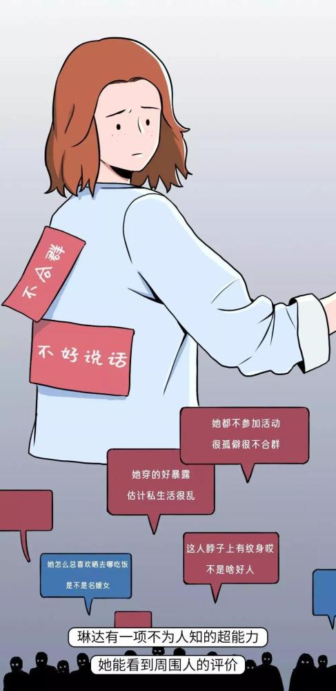 被人无故贴上标签是什么感受漫画