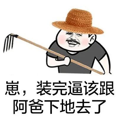 表情包:你就差上天了是吧,給你竄天猴,滾!