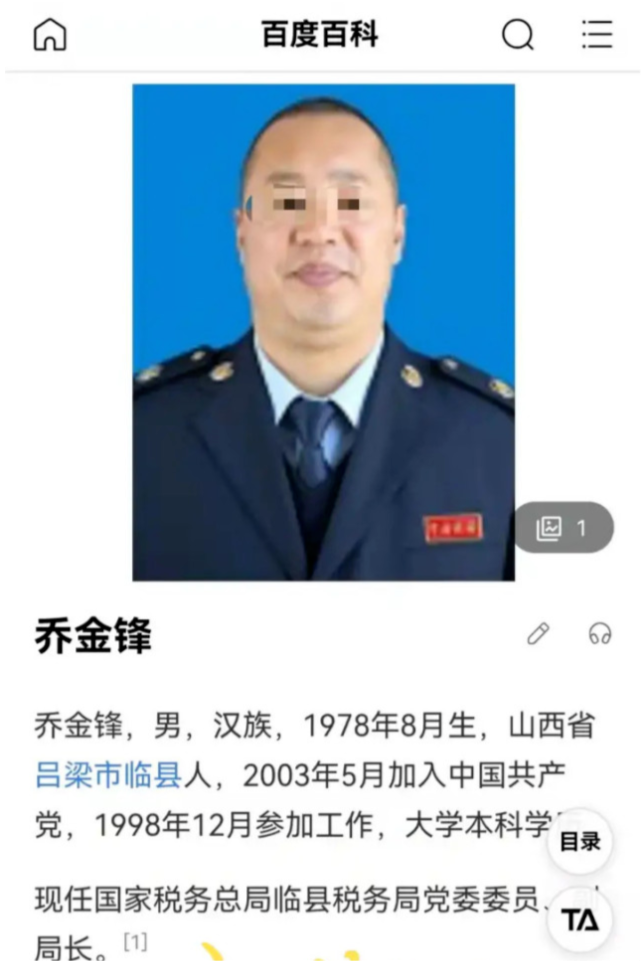 "从我给纪检部门提供的录音及聊天截图等证据,完全可以证明乔金锋参与