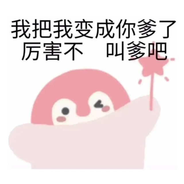 聊天必备表情包177可爱搞怪沙雕表情包