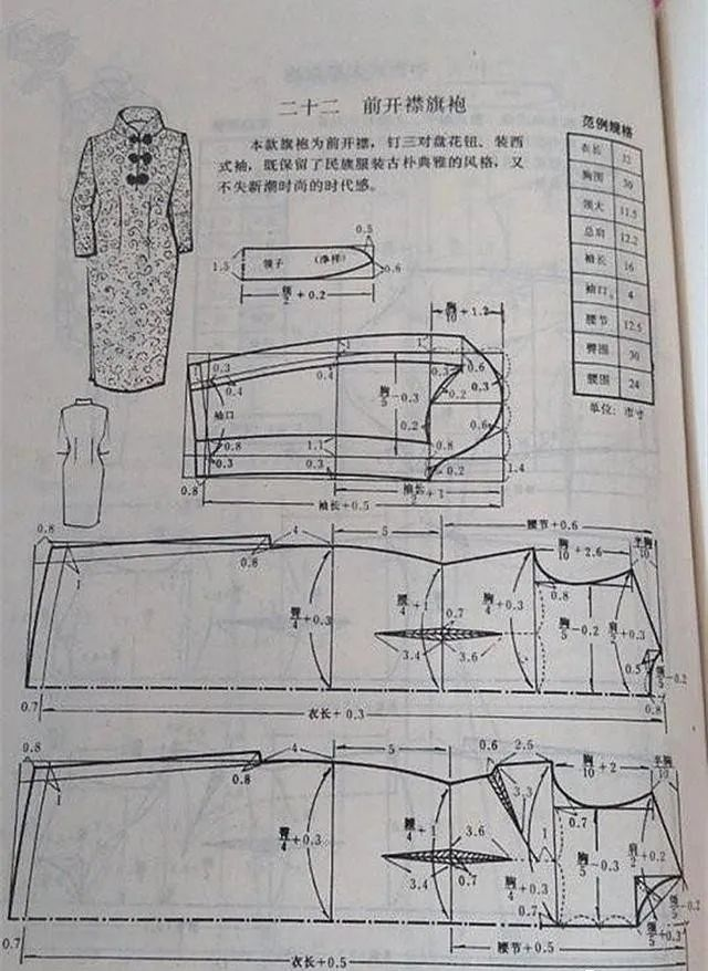 运动裤旗袍裁剪图