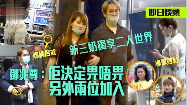 港媒曝邓兆尊做了后爸又要当亲爹，新欢疑似怀孕惹另外两位女友不满