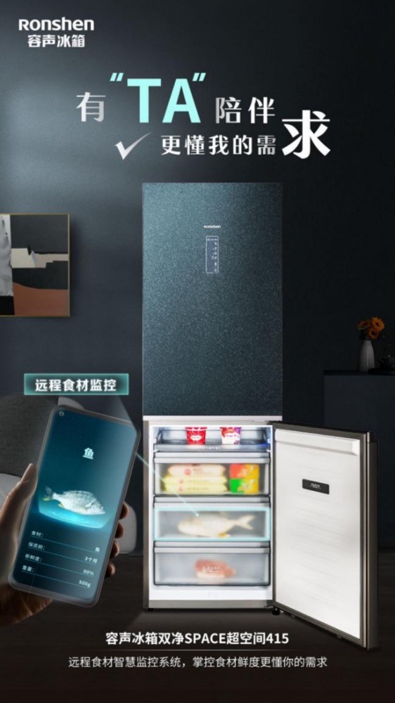 用科技赋能智慧健康生活！容声冰箱双净SPACE超空间415引领新风潮-家电圈官网