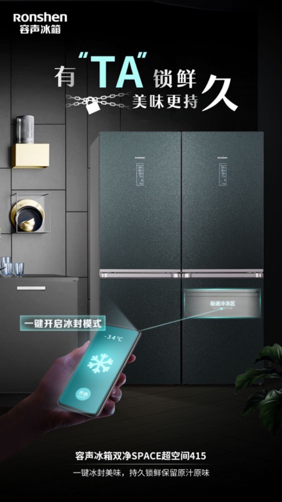 用科技赋能智慧健康生活！容声冰箱双净SPACE超空间415引领新风潮-家电圈官网