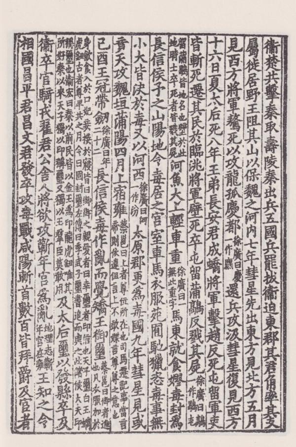 当然这是承自《史记》古本,南朝刘宋裴骃的《史记集解》,就在这两个字