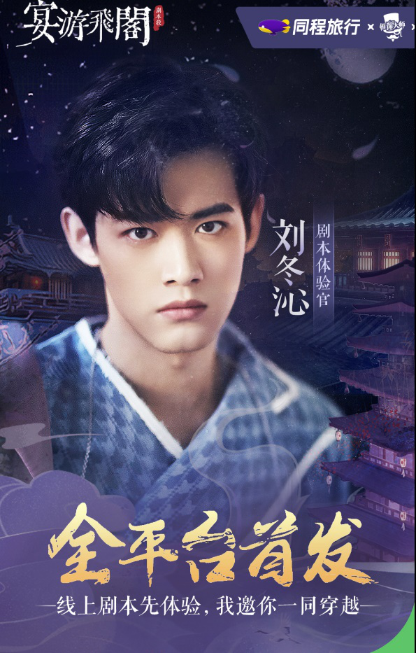 旅游新玩法：景区“剧本杀“，沉浸式体验从万米高空开始