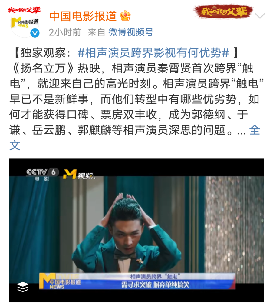 秦霄贤被央视点名了！首次跨界演韩寒电影《扬名立万》即火了