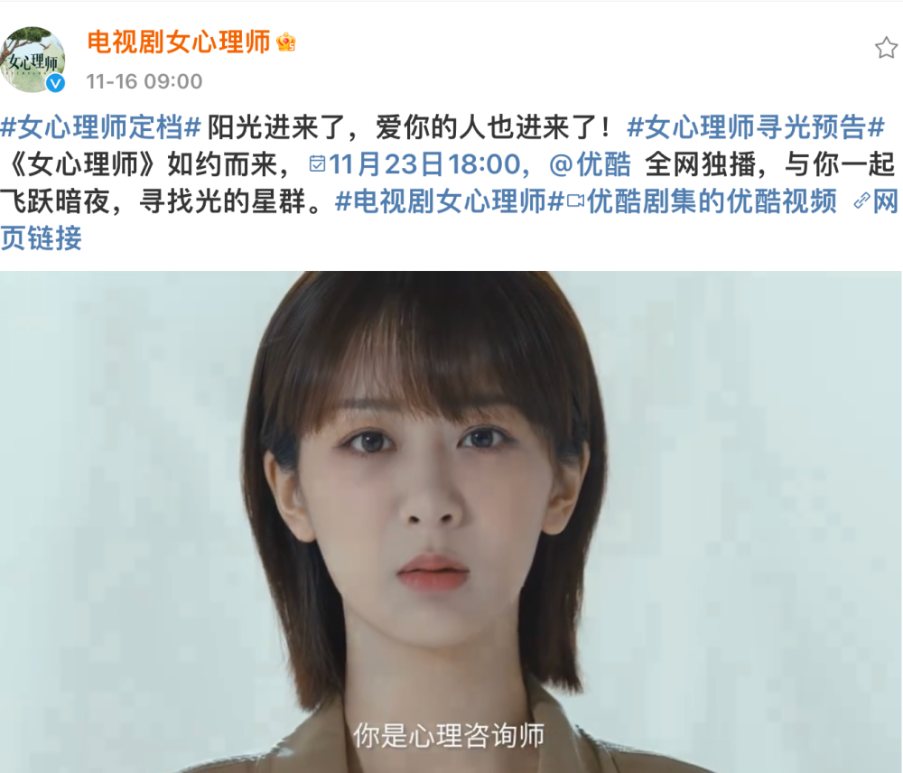 杨紫刚解约，《女心理师》就宣布定档，有情有义