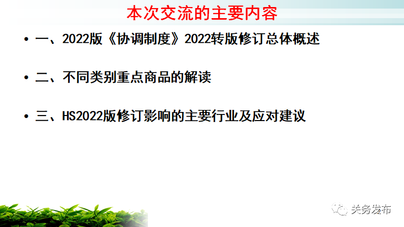 此环节我们请来了上海关校的温朝柱教授,以及苏州工业园区海关娄葑办