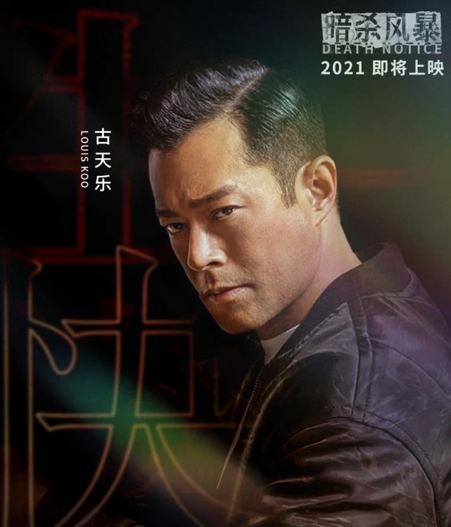 《暗殺風暴》由邱禮濤執導,古天樂,張智霖,吳鎮宇領銜主演的犯罪懸疑