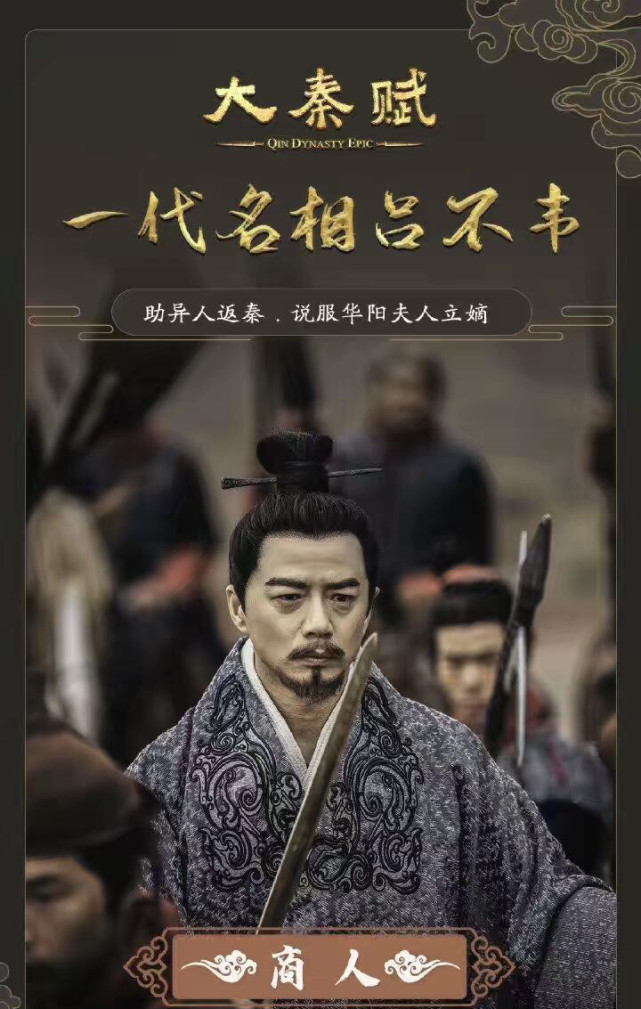 吕不韦慧眼识人,造奇货可居神话|吕不韦|华阳夫人|安国君|卫国|秦国