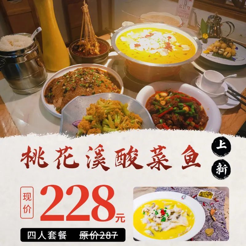 a,桃花溪四人套餐b:桃花溪酸菜鱼  69元九龙城啤酒鸭   39元招牌牛肉