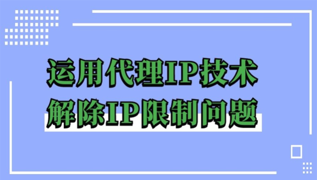 會觸發被訪問服務器的限制,對其ip進行阻攔,也就是ip