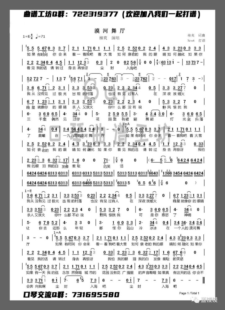 【免费分享】漠河舞厅口琴版演奏 曲谱 伴奏,快来领福利!_腾讯新闻