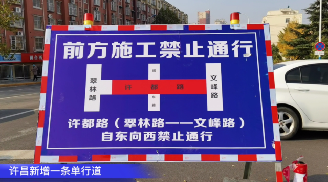 许昌新增一条单行道这两条公交即日起绕行