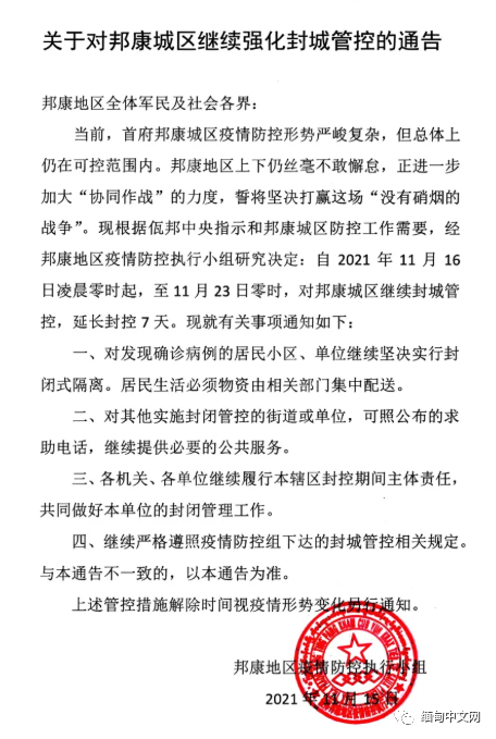 缅甸佤邦邦康城区继续封城7天严控辖区内的物价