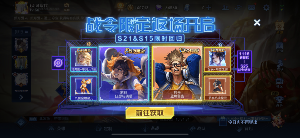 《王者荣耀》：四款曾经的战令皮肤返场！选择兑换哪款最好？