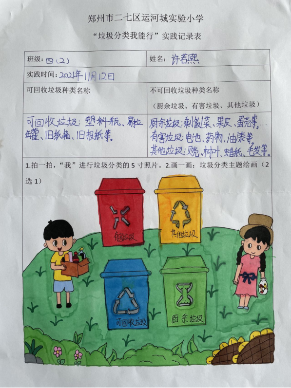 垃圾分类我能行——运河城实验小学垃圾分类活动
