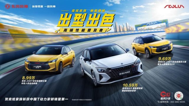 风神奕炫家族新车型上市支持华为hicar售价8991059万元