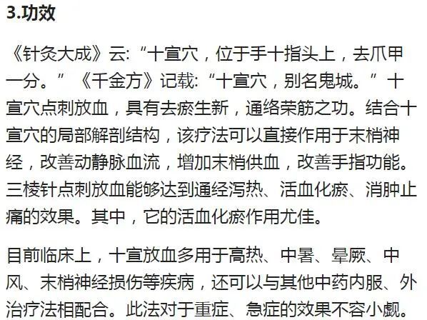 刺血療法之十宣放血,具有活血化瘀,通經瀉熱,消腫止痛_騰訊新聞