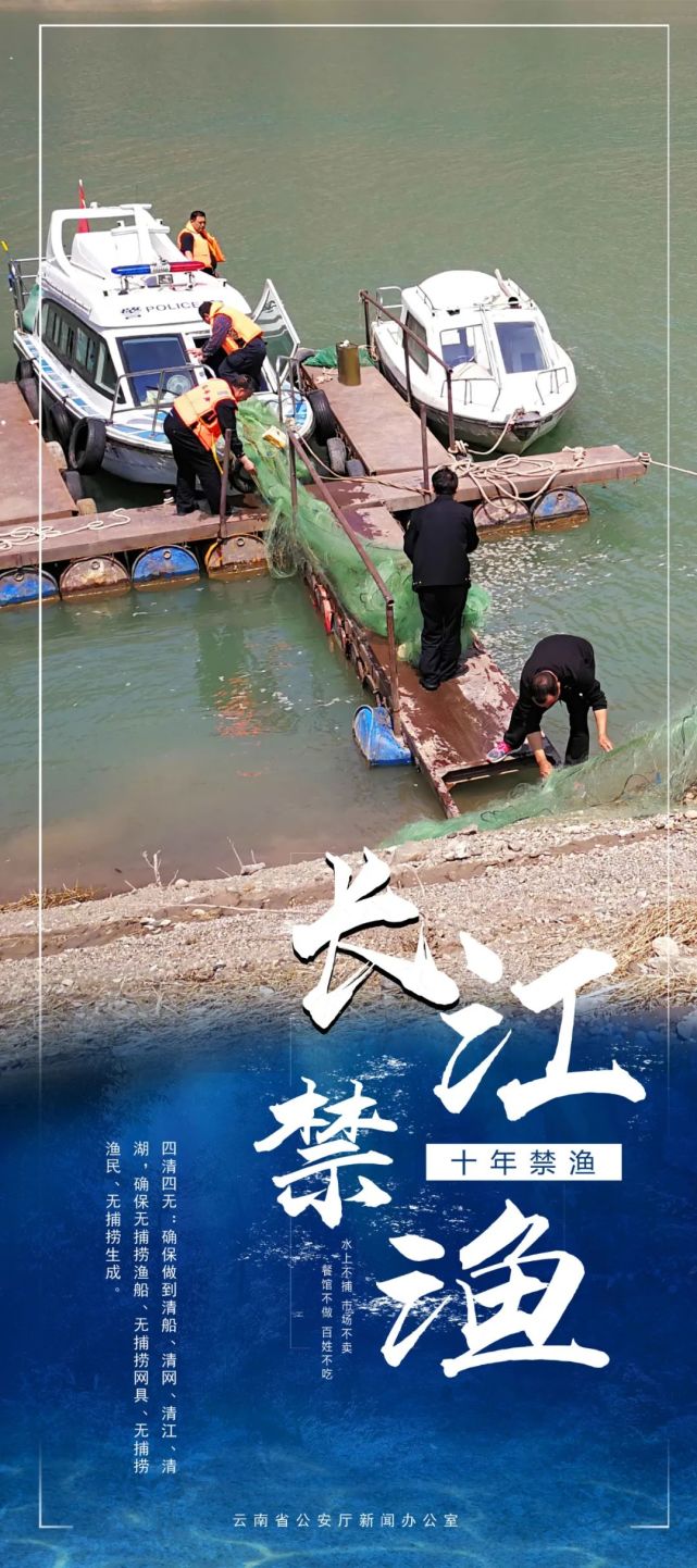 守护长江母亲河,打好"十年禁渔"主动仗