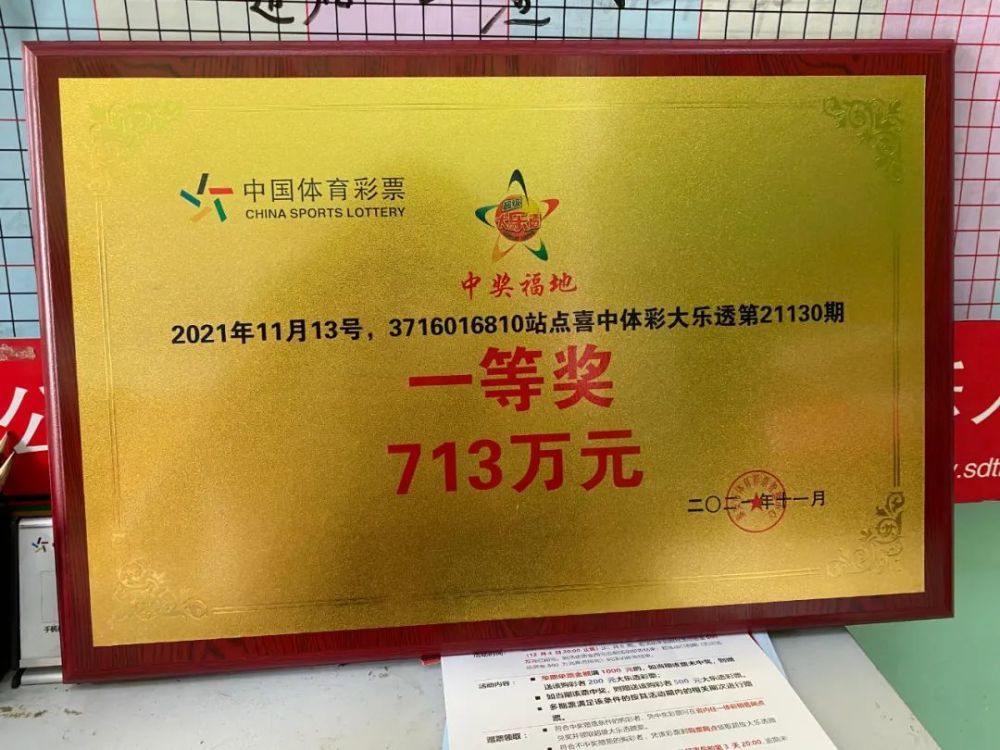 713万大乐透一等奖再次喜降泰安