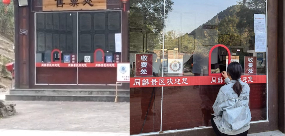 贵州一景区现丁义珍式窗口官方进行优化并设置室内售票处