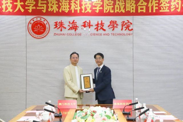 珠海科技学院(原吉林大学珠海学院)与澳科大正式签约 共同推进本科与