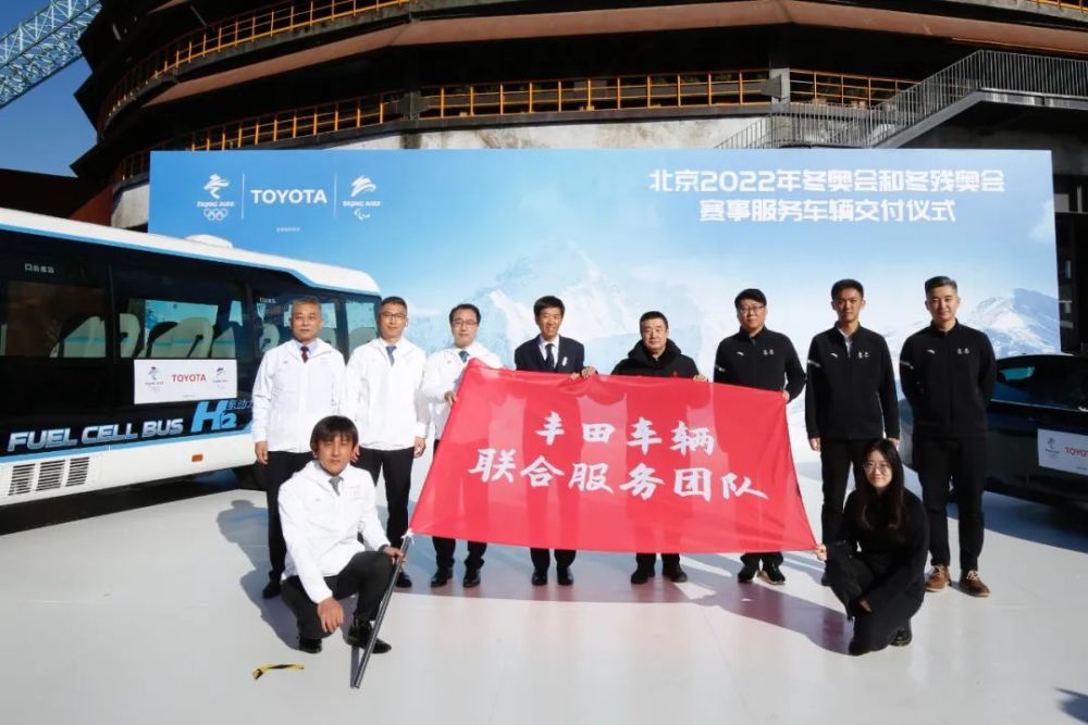 丰田氢擎驱动全方位电动化低碳出行助力北京2022年冬奥会和冬残奥会