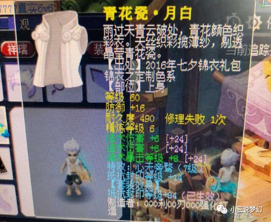 梦幻西游青花瓷锦衣贵是因为能加属性加了69的号加了60点法伤