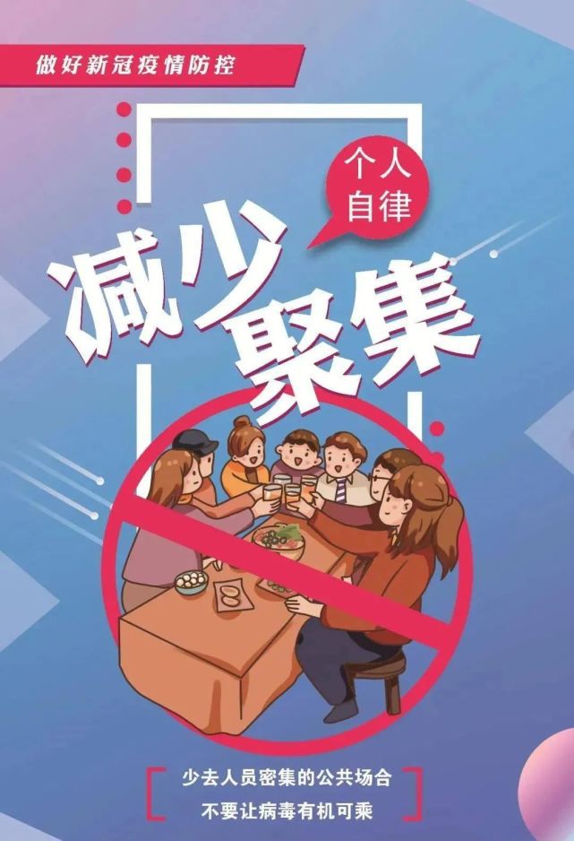永安市预警信息发布中心温馨提示:减少人员聚集,就是降低疫病传播风险