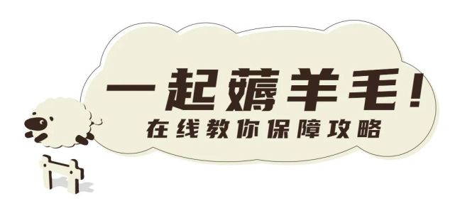 來自穗歲康送的一隻羊這羊毛到底薅不薅?