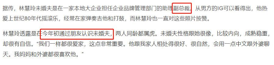 35岁视后林慧玲宣布嫁副总裁！前男友受访显低落，一度一言不发