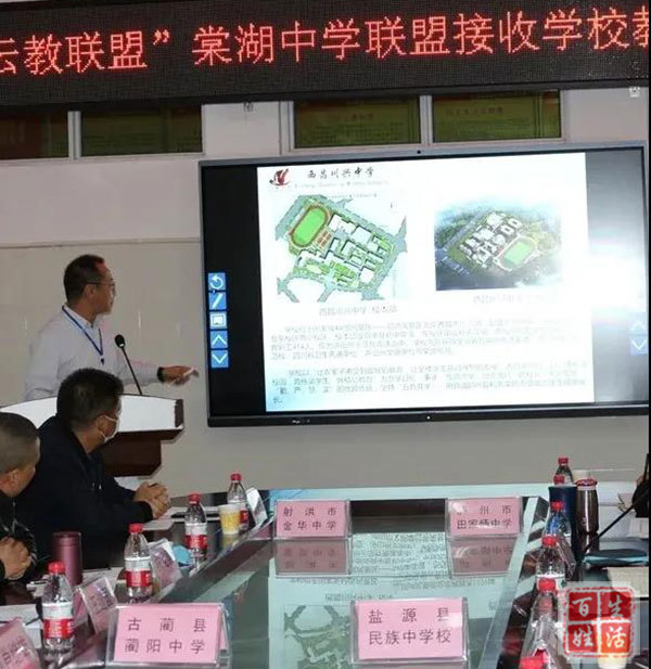 西昌市川兴中学肖易伟校长对川兴中学云教班管理经验进行分享.
