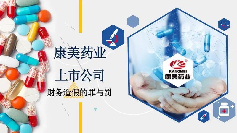 康美药业赔付25亿!中国版集体诉讼第一案背后,是庶民的胜利