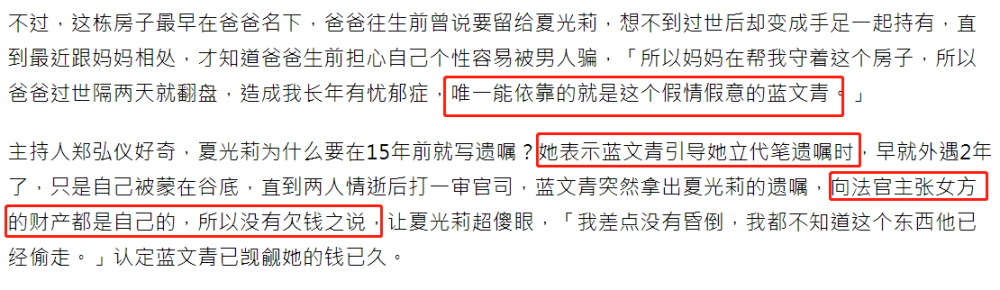 老戏骨夏光莉指前男友假情假意！曾引导她立遗嘱，将财产留给对方