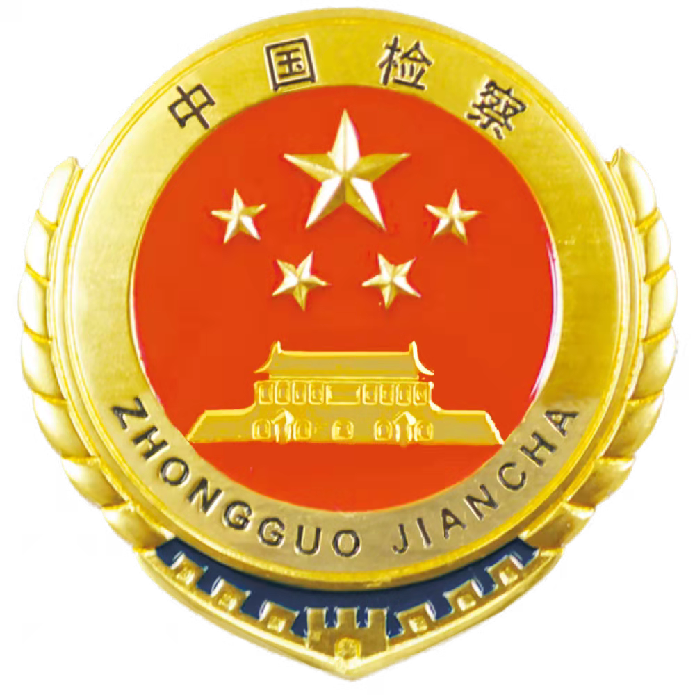 固原检察新年贺词奋楫扬帆正当时凝心聚力谱新篇