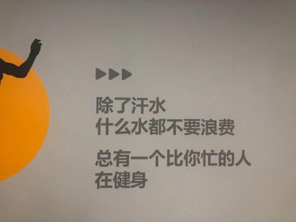 登頂熱搜最火健身房標語文案句句扎心