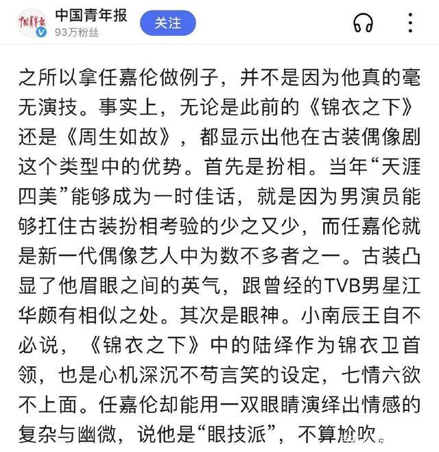 青年报都这样肯定了任嘉伦,那些不辨是非的网友,你凭什么说他没演技?