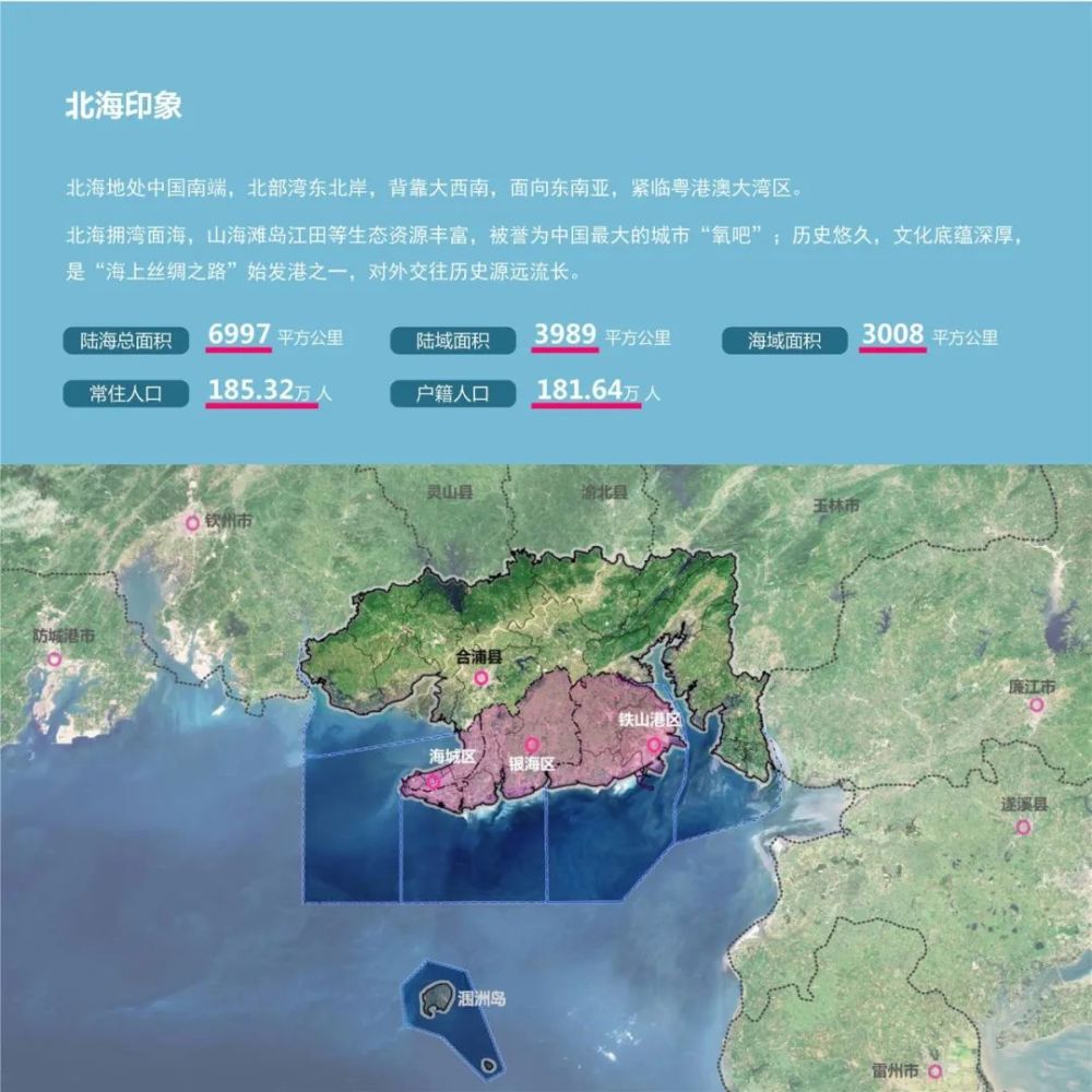 《北海市国土空间总体规划(2021-2035年)》(公示版)征求您的意见_腾讯