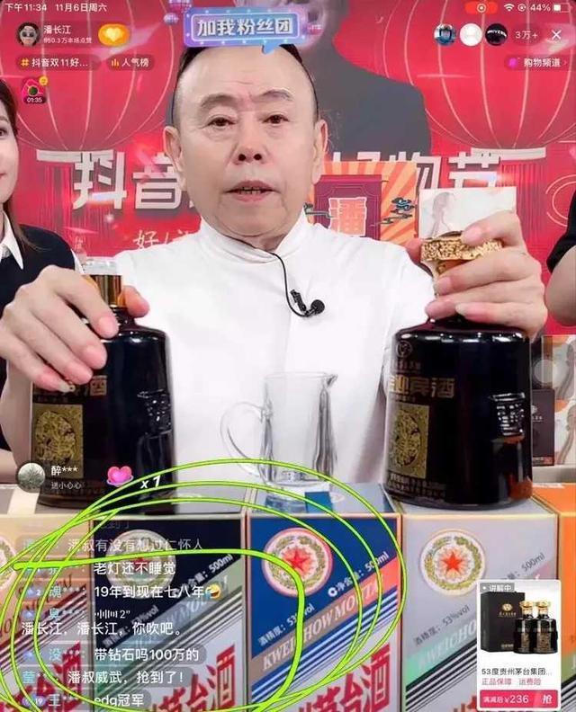 潘长江代言的酒图片