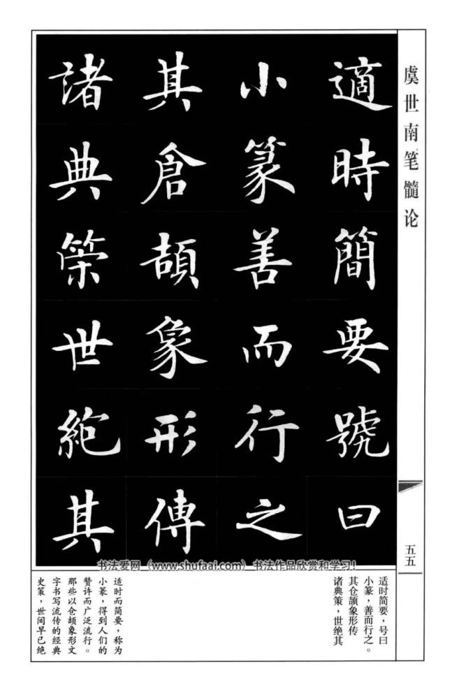 房弘毅楷書虞世南筆髓論字帖全