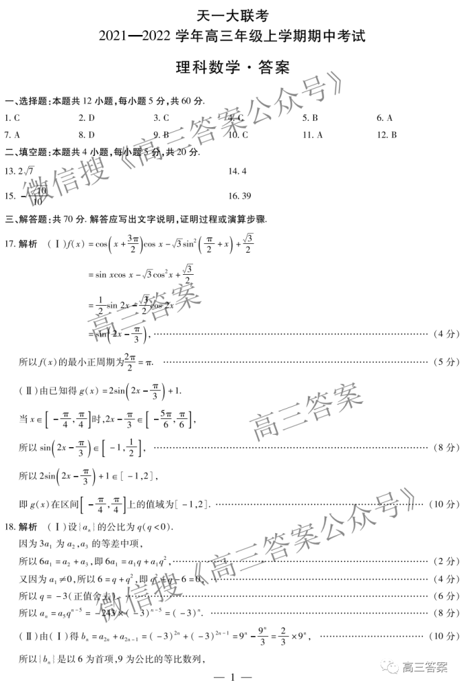 天一大联考20212022学年高三年级上学期期中考试答案